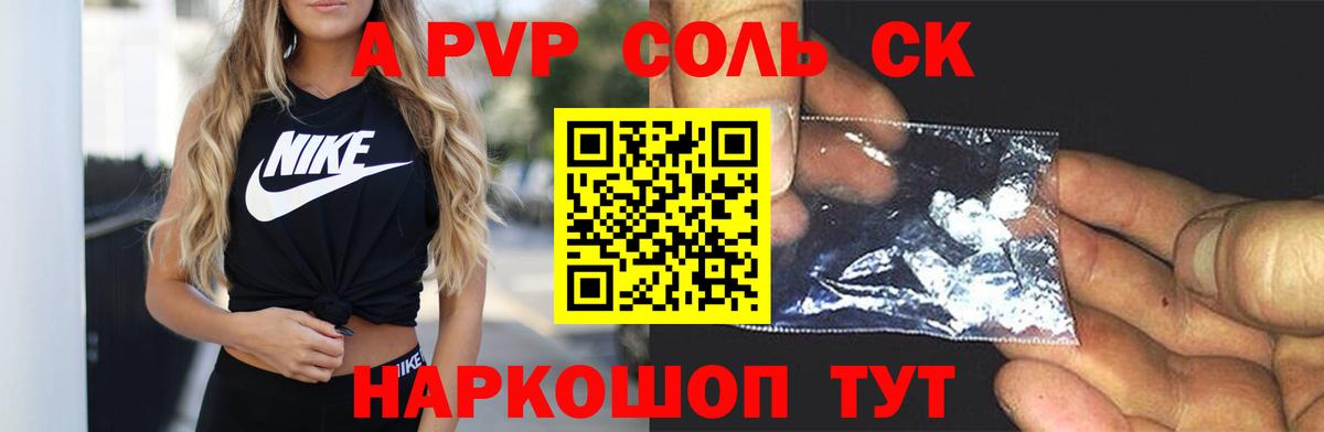 A PVP  A PVP Соль  Кинель  Alpha-PVP СК КРИС  Вход с VPN  Alfa_PVP VHQ 