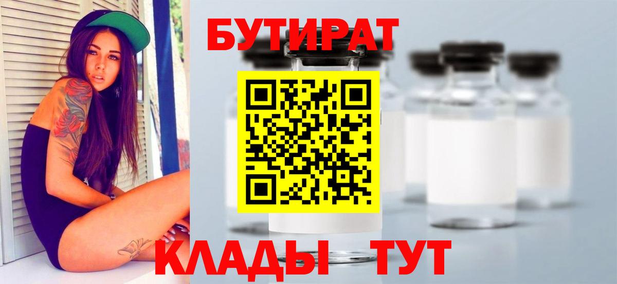 БУТИРАТ бутик  Вход с VPN  Кинель 