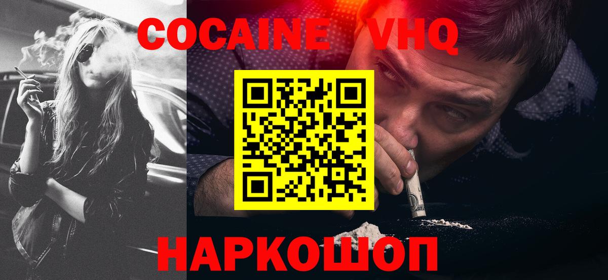 Cocaine VHQ  Вход с VPN  КОКАИН  КОКАИН Columbia  Кинель 