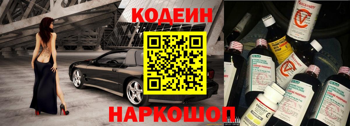 Кинель  Кодеин Purple Drank  Вход с VPN  Codein Purple Drank 