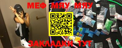 мяу мяу кристалл Краснодар