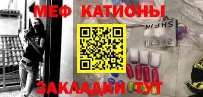 мяу мяу кристалл Краснодар