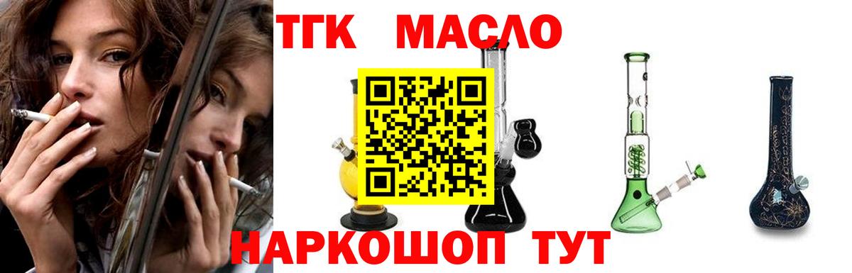 Дистиллят ТГК THC oil  Вход с VPN  Кинель  ТГК вейп 